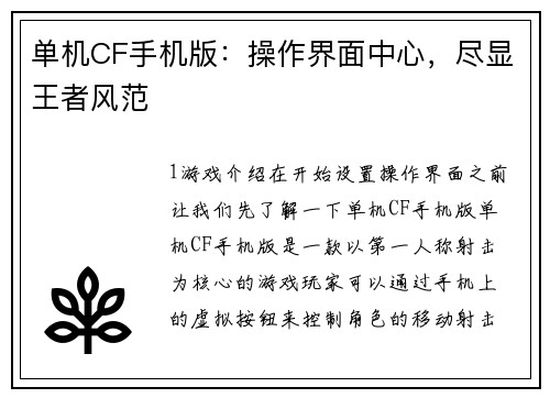 单机CF手机版：操作界面中心，尽显王者风范